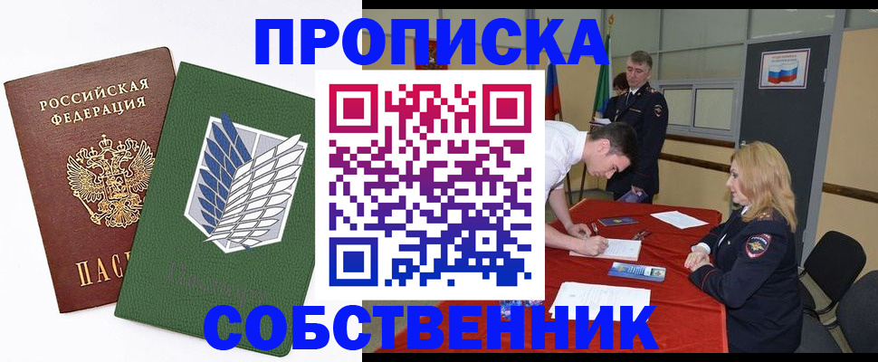 прописка в Грозном