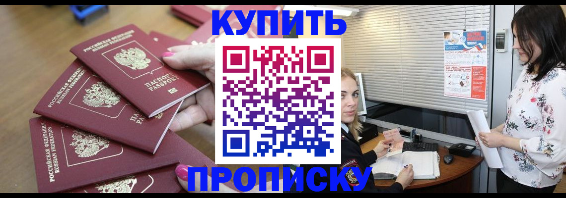 прописка от собственника в Грозном